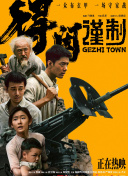高地战在线观看免费完整版