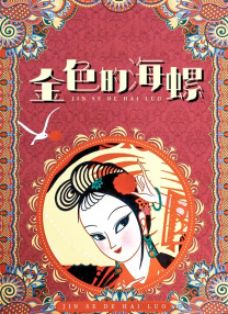 性感的年轻妈妈